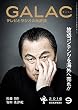 GALAC　2016年 9月号<GALAC> [雑誌]