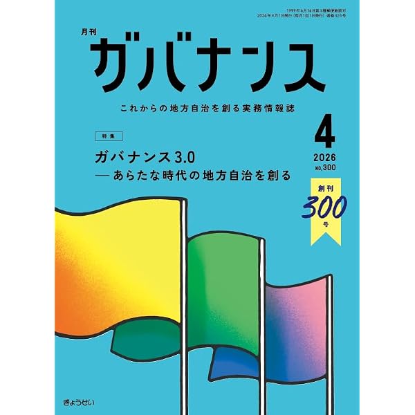 Amazon.co.jp: 月刊ガバナンス (2月号) : 本