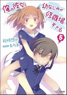 俺の彼女と幼なじみが修羅場すぎる 俺修羅 2期の可能性 アニメの続き 発行部数 円盤売上情報まとめ