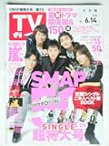 TVガイド 6/14 2013年 6・8→6･14 大分版
