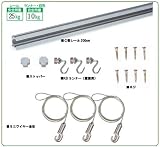 福井金属工芸 C型レールセット 2.0m シルバー 壁面用 3354