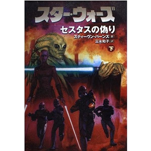 スタ-・ウォ-ズ破砕点 (上巻) (LUCAS BOOKS) | マシュー ストーヴァー