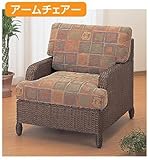 今枝商店 【北海道・沖縄・島、配達不可】【代引不可】 籐家具 ラタン家具 一人掛けソファ アームチェア Y111B Y-111B