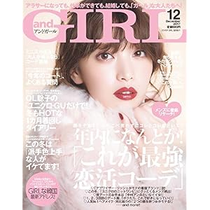 and GIRL(アンドガール) 2017年 12 月号 [雑誌]