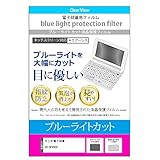 メディアカバーマーケット EX-word エクスワード XD-SP4800 機種用 【ブルーライトカット液晶保護フィルム】 互換品