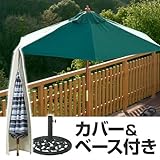 パラソル&ベース3点セット 2.1M グリーン NET-P03S