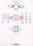 書評 ことばを生み出す三角宇宙 by MOTO