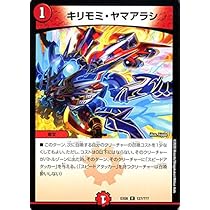 デュエマ　キリモミ・ヤマアラシ　一枚300円 キリモミ・ヤマアラシ 8/10 R｜デュエマシングルカード通販