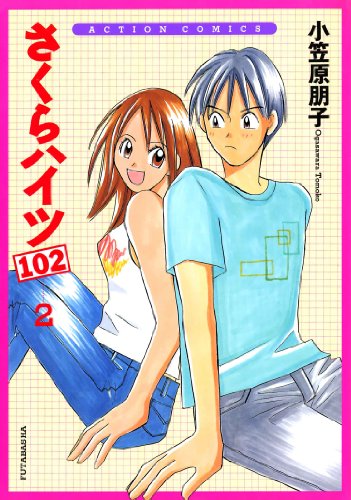 『さくらハイツ102』