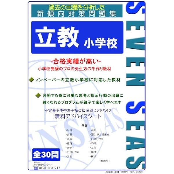 立教小学校入試問題集 (2026) (有名小学校合格シリーズ T 24) | 伸芽会