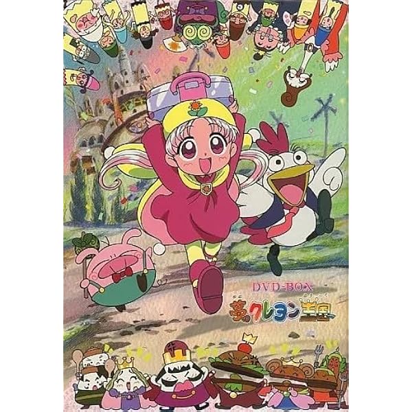 アニメ「夢のクレヨン王国」DVDメモリアルパック特価