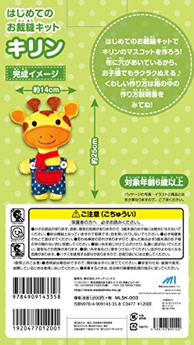 はじめて の ソーイング キット