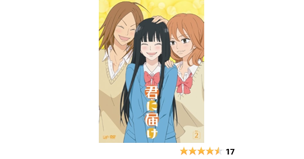君に届け Vol 2 Dvd アニメ Amazon