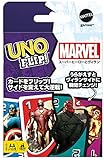 マテルゲーム(Mattel Game) ウノ(UNO) フリップ マーベル 【7歳~】 GXV56