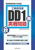 工事担任者 2015秋DD1種実戦問題