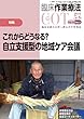 臨床作業療法 2018年05.06月号 (これからどうなる?自立支援型の地域ケア会議)