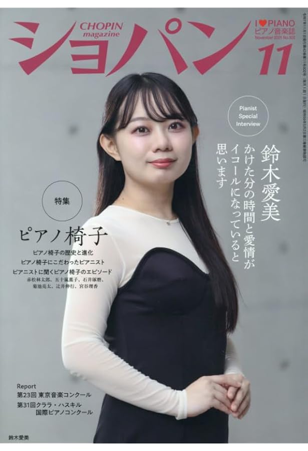 音楽の友 2025年11月号 (11号) | - |本 | 通販 | Amazon