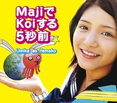 Maji��Koi����5�b�O / Umika as Yamako
