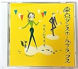 東京ダンスホール・デラックス