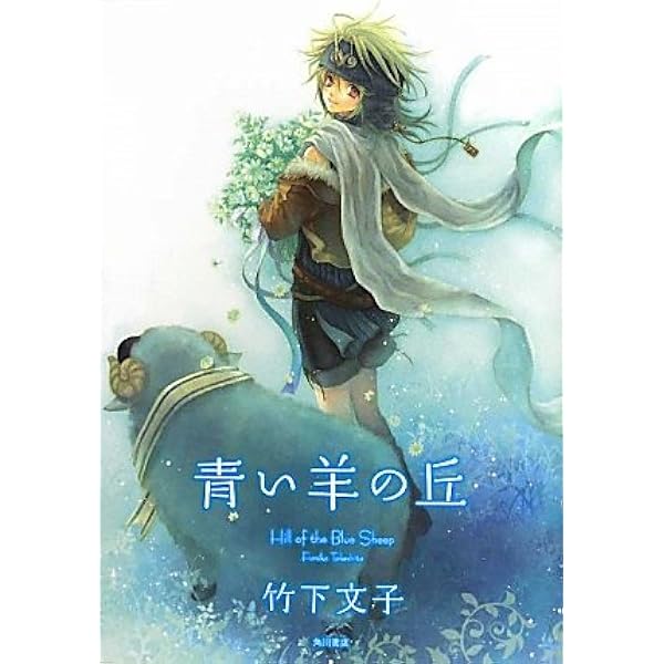 星占い師のいた街/竹下文子 【公式通販】