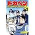 水島新司「ドカベン ドリームトーナメント編（2）」
