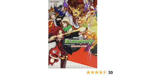 ニンテンドー3ds版 モンスターストライク 公式コンプリートガイド ファミ通app編集部 配送料無料