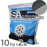 アスファルト補修材 全天候型常温合材　SAパーマネントパッチ（細粒型）10kg×2袋セット ブライテック