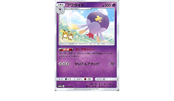 Amazon Co Jp ポケモンカードゲーム Sm10a ジージーエンド フワライド U ポケカ 強化拡張パック 超 1進化 おもちゃ