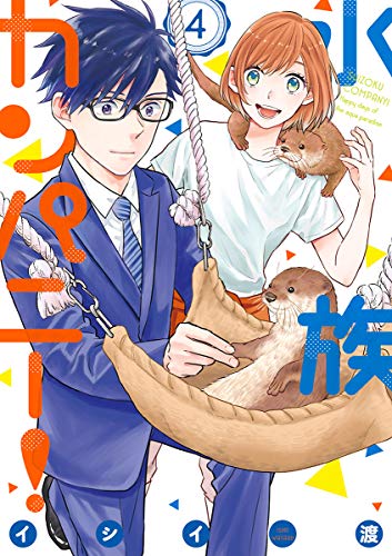 水族カンパニー!