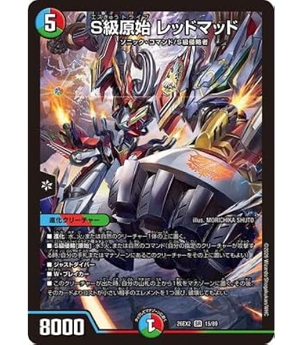 Amazon.co.jp: デュエルマスターズ S級原始 レッドマッド(スーパーレア