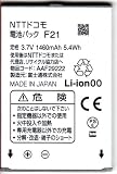 NTT docomo　純正電池パック F21 (対応機種:F-12C)