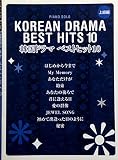 韓国ドラマベストヒット 10 上級編