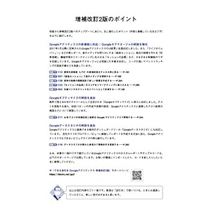できる逆引き Googleアナリティクス 増補改訂2版 Web解析の現場で使える実践ワザ 260 Googleタグマネージャ／オプテ