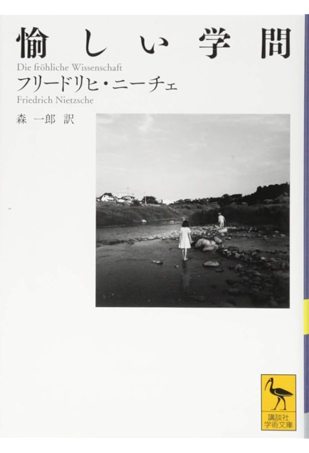 ニ-チェ全集 (8) (ちくま学芸文庫 ニ 1-8) | フリードリッヒ ニーチェ