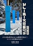 2023 スノーボードの選び方