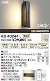 コイズミ照明 ポーチ灯 白熱球40W相当 ダークグレーメタリック塗装 AU40244L