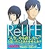 夜宵草「ReLIFE(1)」