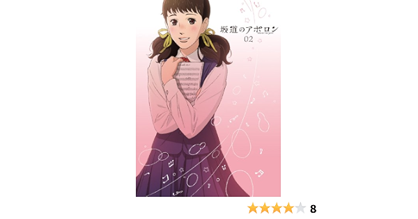Amazon 坂道のアポロン 第2巻 Blu Ray 初回限定生産版 アニメ