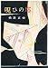 呪いの塔 (1957年)