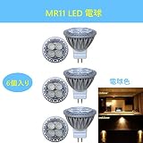 Maker MR11 LED電球 15-35Wハロゲン電球/ハロゲンランプ 相当 GU4.0口金 風景、埋め込み、トラック照明用 スポットライト3W 12VAC/DC (電球色 6個入り)