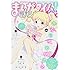 まんがタイムきららMAX2018年9月号
