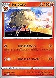 ポケモンカードゲーム剣盾 sA スターターセットV キュウコン ポケカ ソード＆シールド 炎 1進化