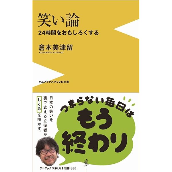 国語辞典笑 倉本美津留の超国語辞典 | 倉本 美津留 |本 | 通販 | Amazon