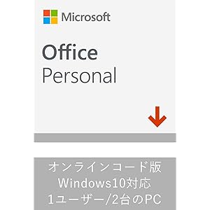 Microsoft Office Personal 2019 (最新 永続版)|オンラインコード版|Windows10…