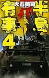 半島有事〈4〉漢江(ハンガン)の攻防