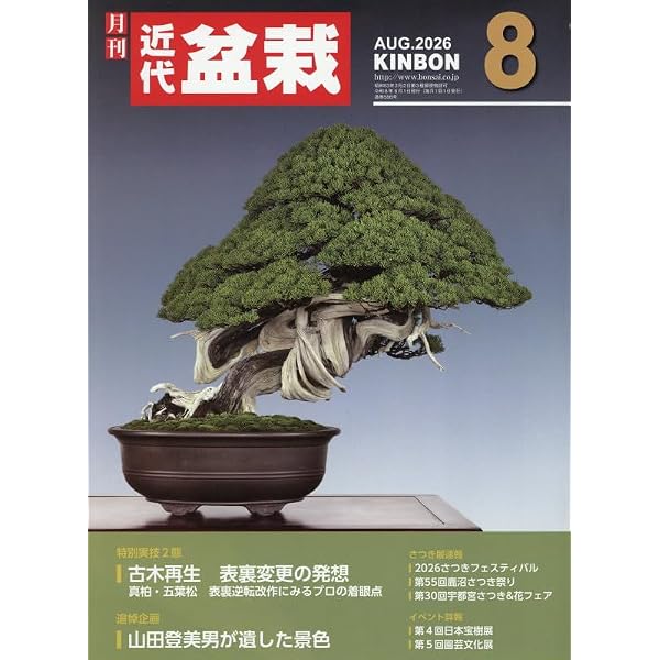 Amazon.co.jp: 盆栽世界 2025年 10 月号 [雑誌] : 本