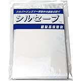 変色を防ぐ！ふしぎな銀専用保管袋シルセーブ(大)10枚入