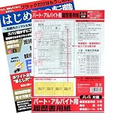 履歴書 パート アルバイト用 A4片面 早見表付き ＋ 初めての転職に ブラック企業見抜くガイド付き（QRコードから閲覧）
