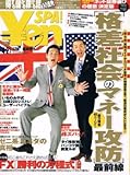 Yen SPA 2007年臨時増刊