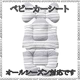 ベビーカーシート ベビーカークッション チャイルドシート madras-navy